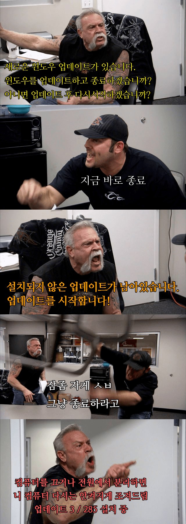 ㅈ같은 윈도우 업데이트.jpg