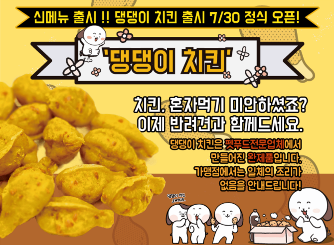 요즘 치킨집 신메뉴