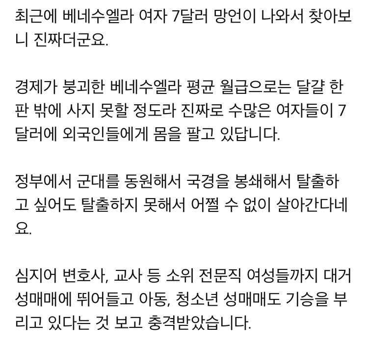 베네수엘라 근황