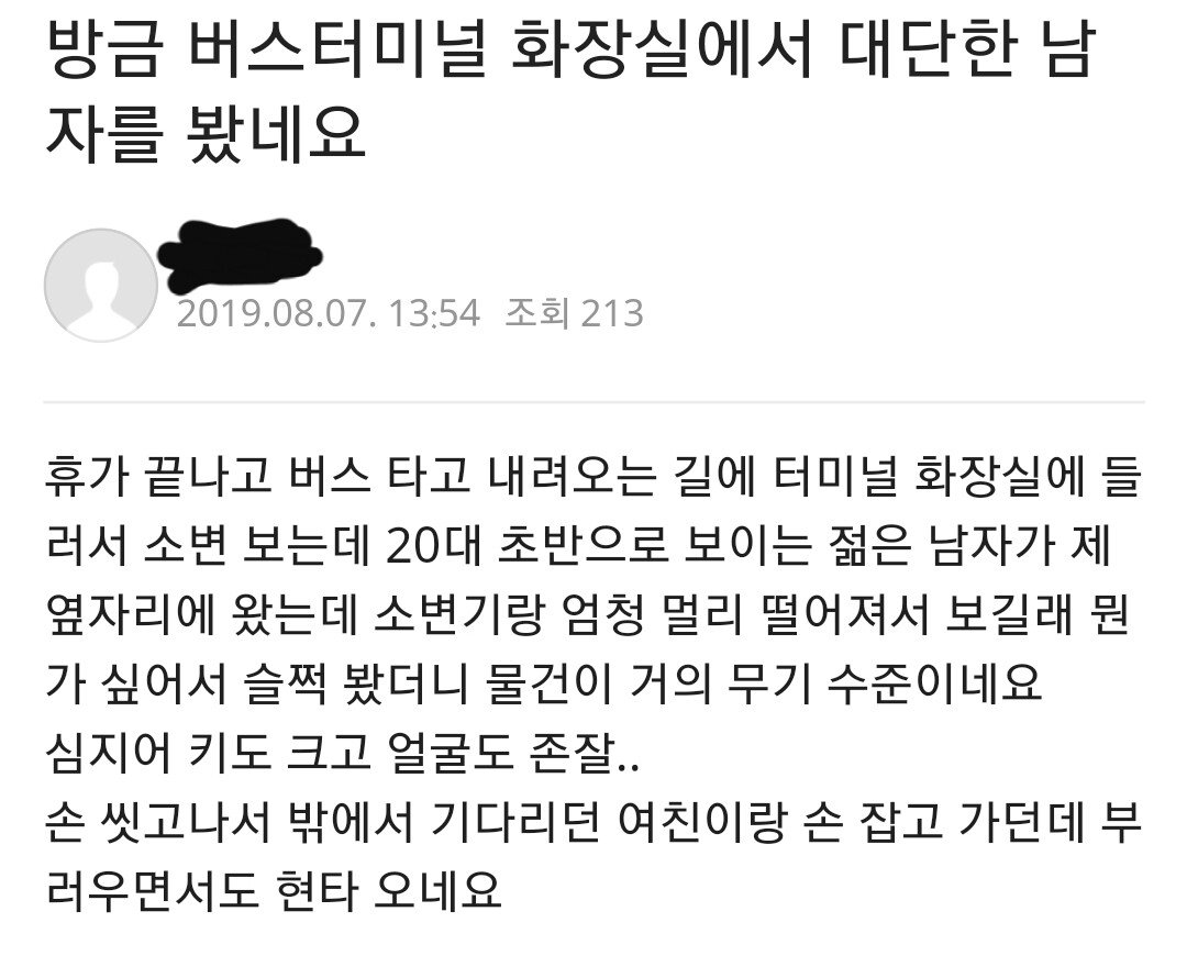 터미널 화장실에서 만난 완벽남