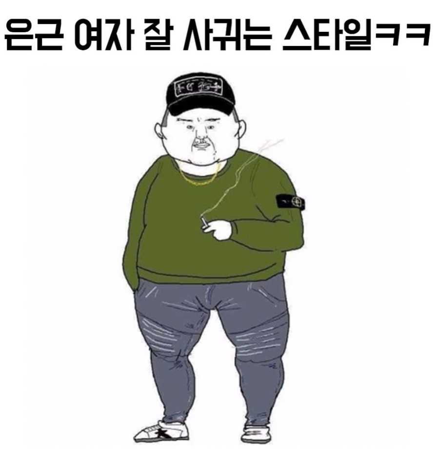 은근 여자 잘사귀는 스타일ㅋㅋㅋㅋ