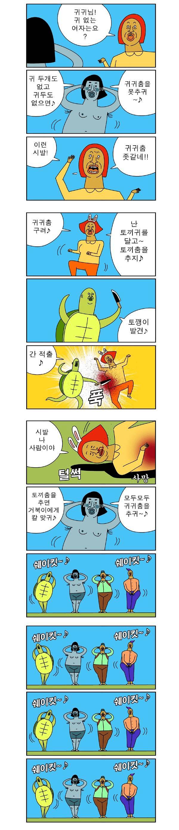 귀귀의 여름만화