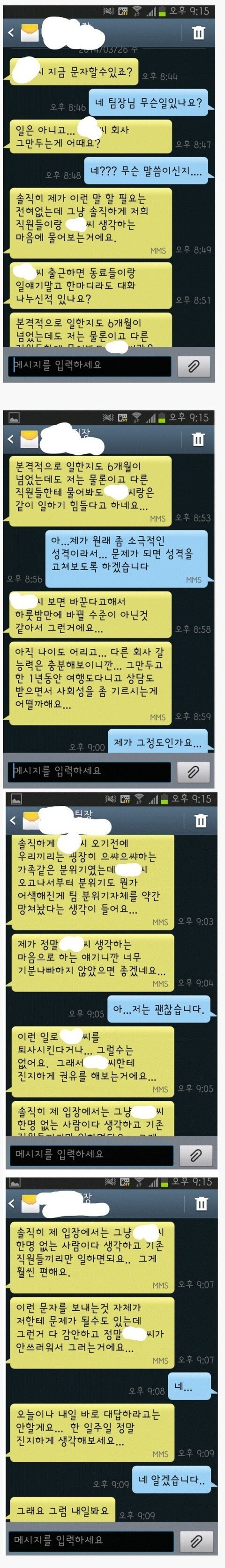 왕따/찐따 직원에게 퇴사권유.jpg