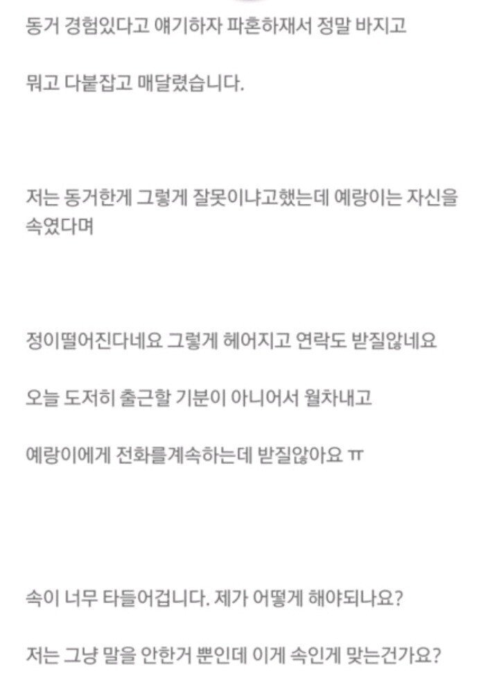 동거했다고 파혼하자는 예비신랑.jpg