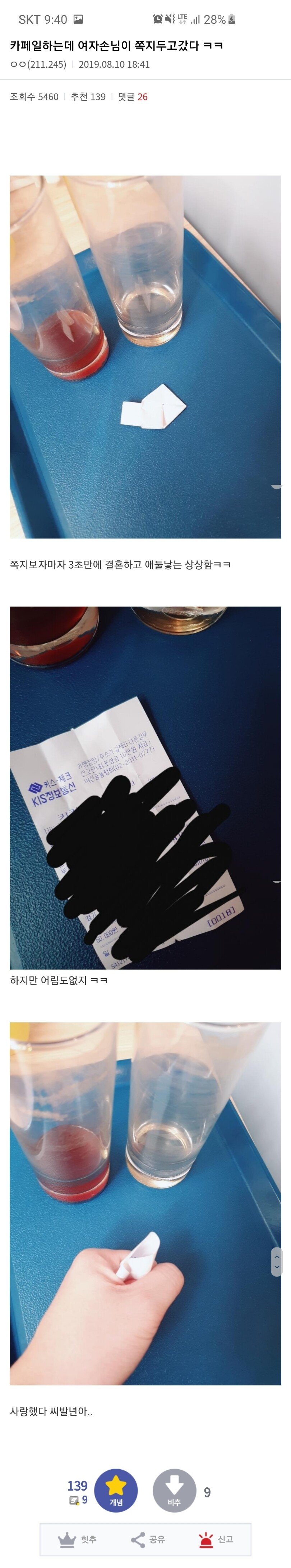 카페에서 여자 손님이 쪽지두고 갔다ㅋㅋㅋ