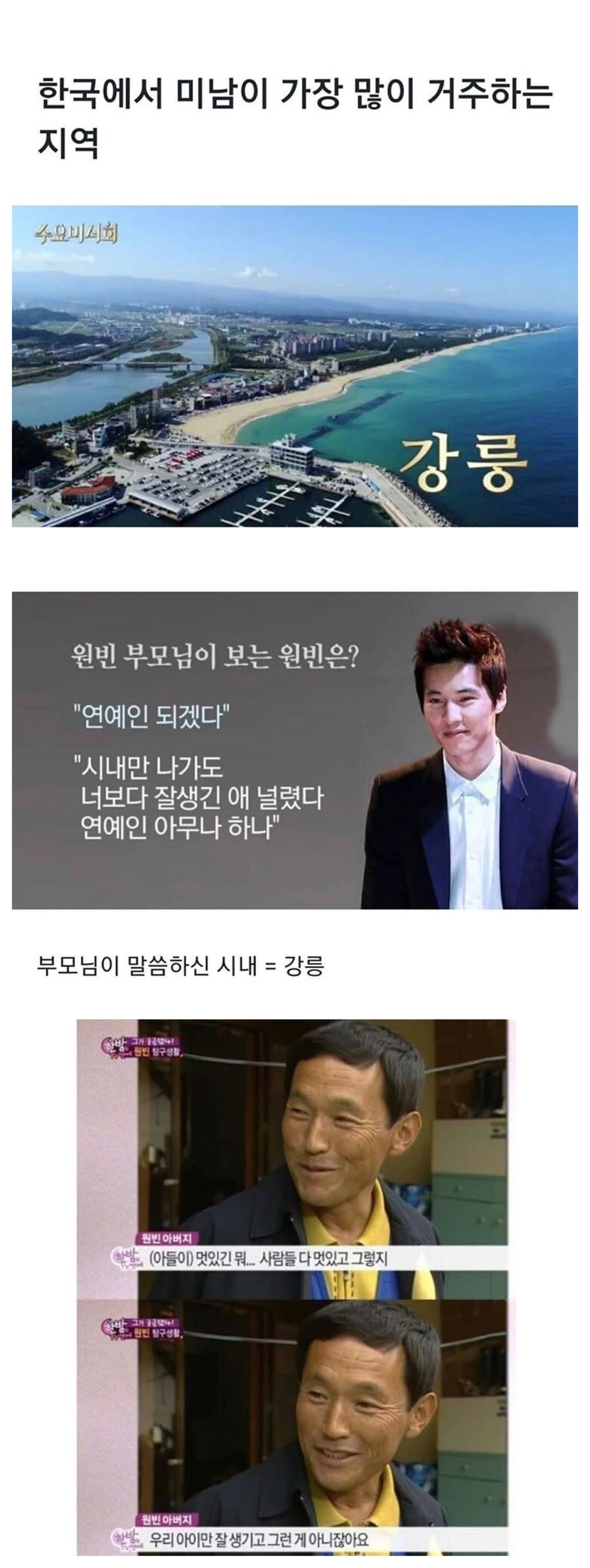 한국에서 미남이 가장 많이 거주하는 도시