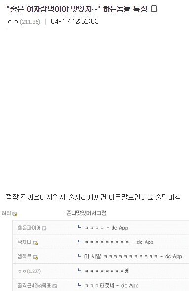 술은 여자랑 먹어야 맛있지~ 하는 놈들 특징