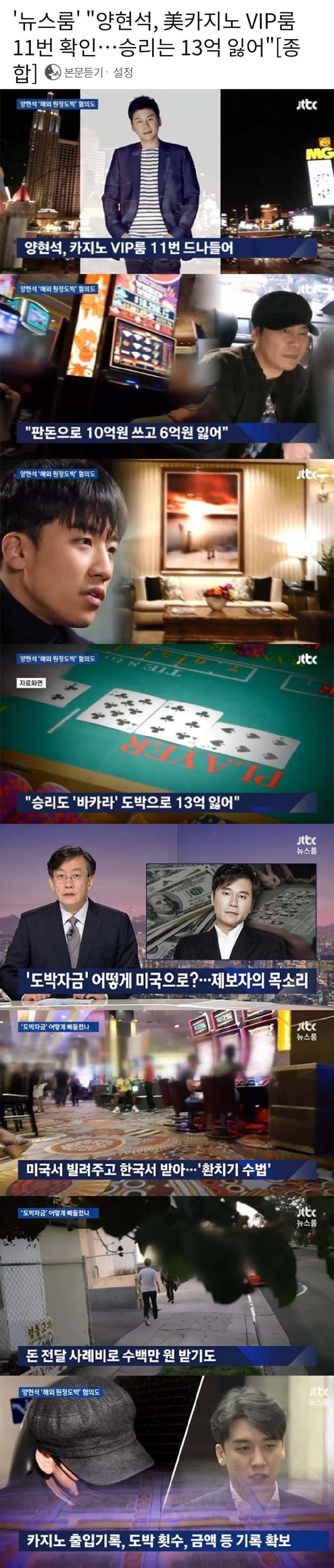 양현석 승리 카지노 판돈 어마어마하네