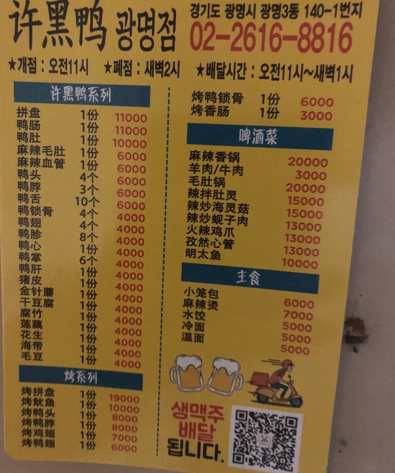 누가 우리집 현관문에 전단지붙이고갔는데