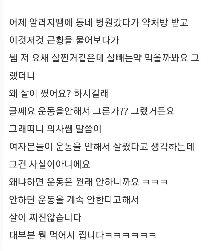 병원갔다가 맞은 여자