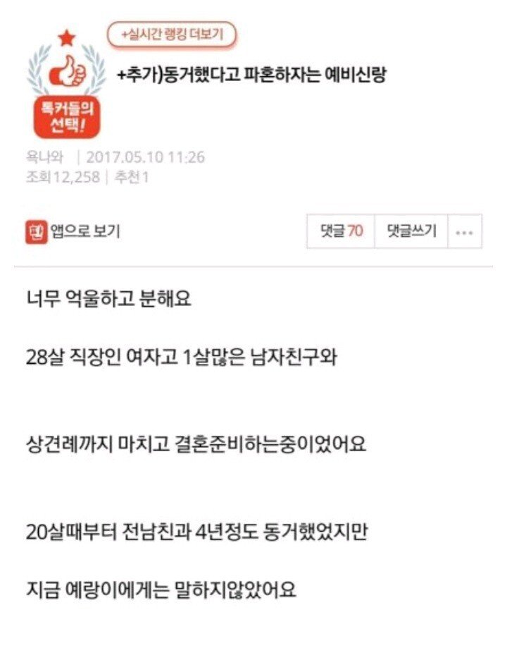 동거했다고 파혼하자는 예비신랑.jpg