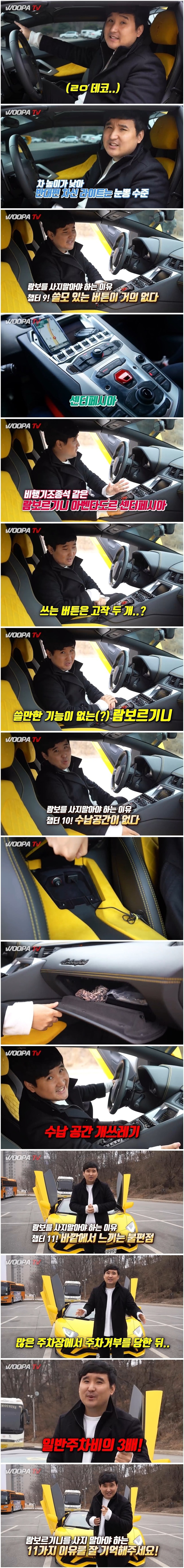 내가 람보르기니 안사는이유 여기다있네