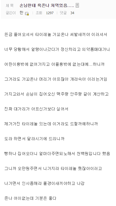 손님한테 욕많이먹었는데 기분이 좋음