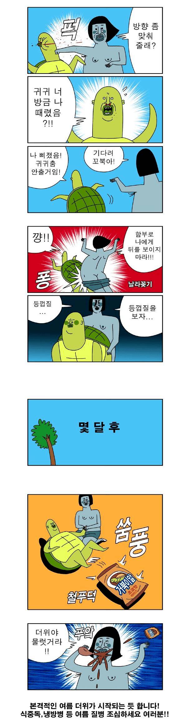 귀귀의 여름만화