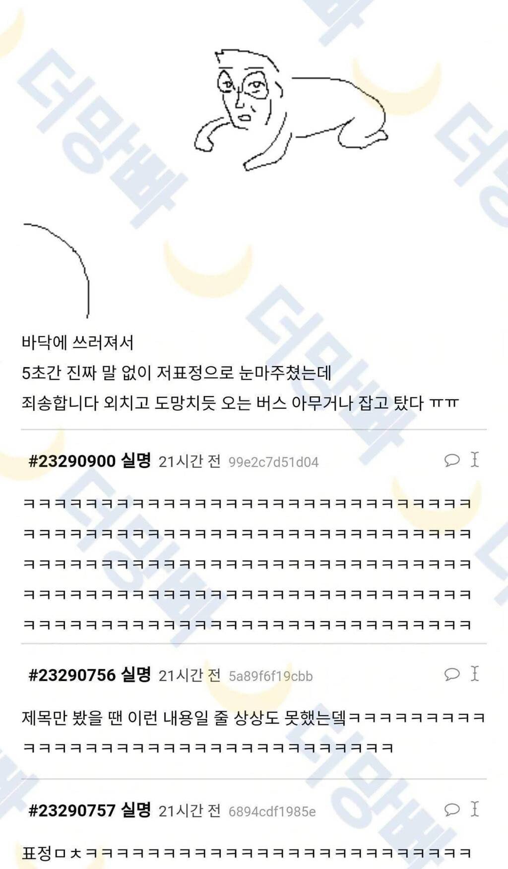 모르는 아저씨 발싸 시킴;
