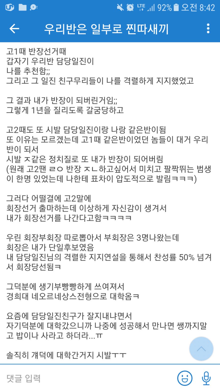 착한 일진 레전드