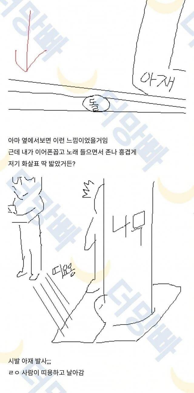모르는 아저씨 발싸 시킴;
