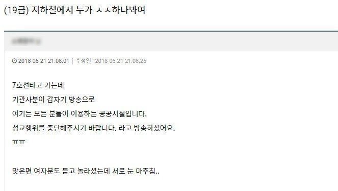 지하철에서 누가 ㅅㅅ하나봐요