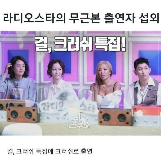 라디오스타 무근본 섭외