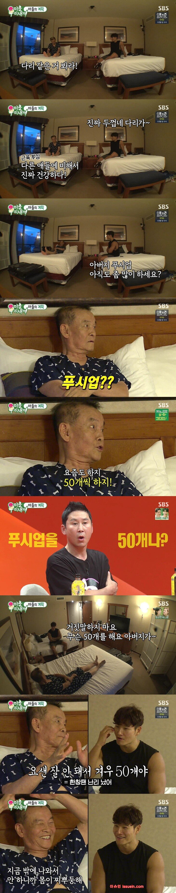 김종국 아버지 부심