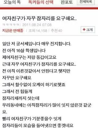 16살 여친이 잠자리를 요구합니다...