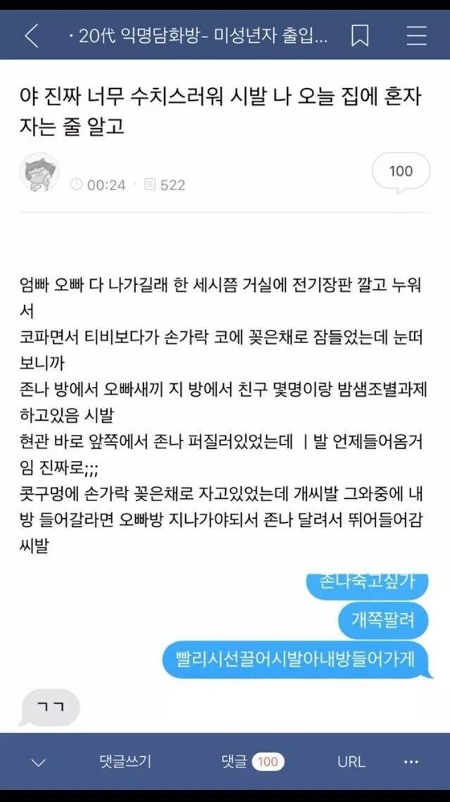 집에서 수치플 당한 여동생.jpg