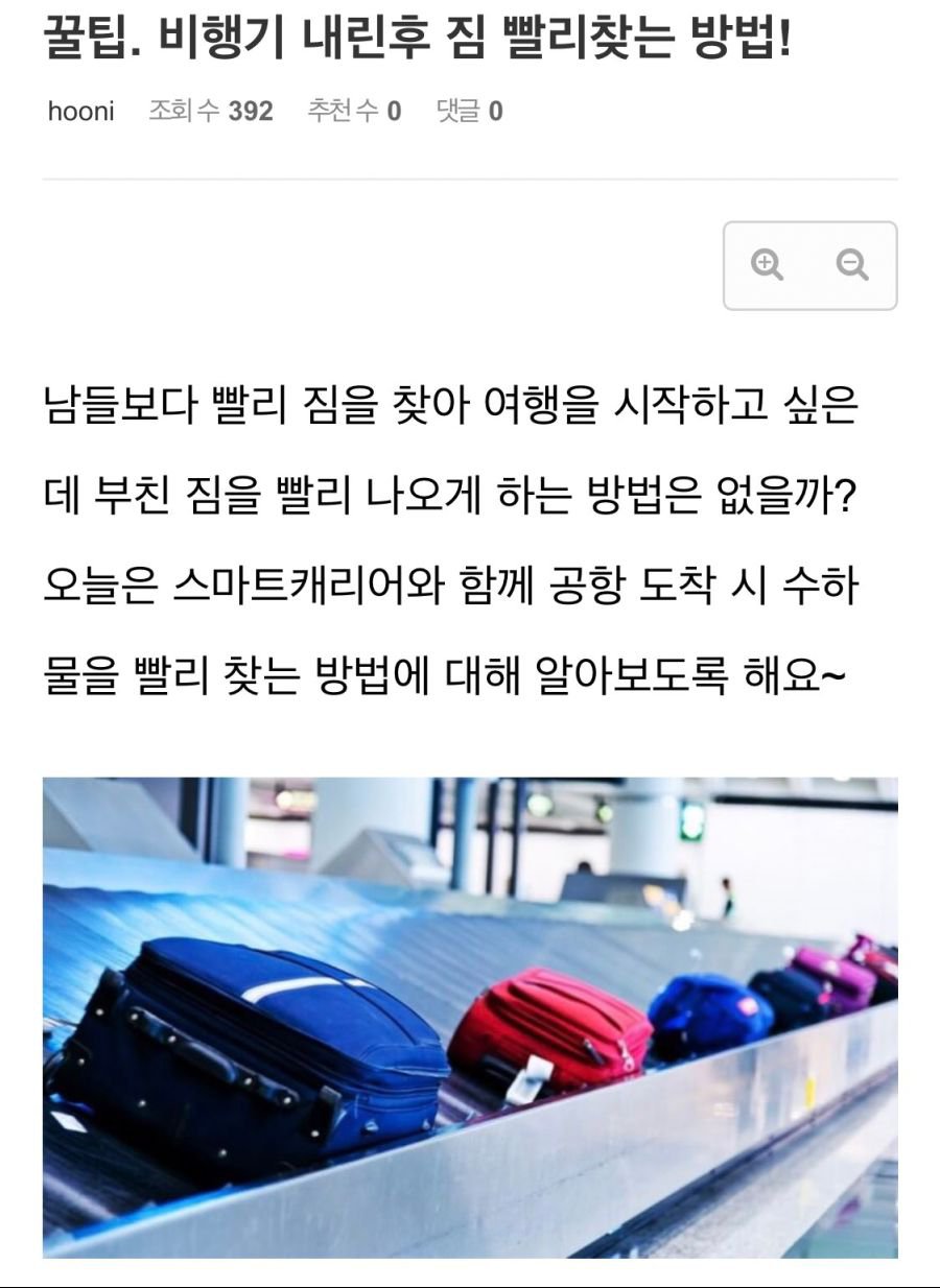 공항에서 캐리어 빨리찾는방법
