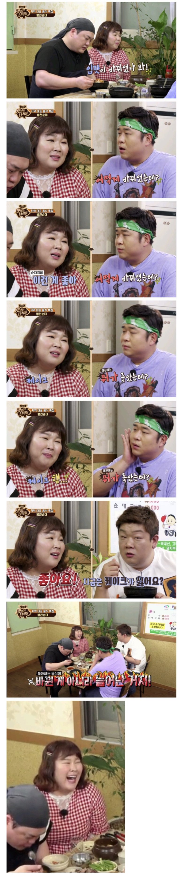 맛있는 녀석들 찍으면서 입맛이 바뀐 민경 장군.jpg
