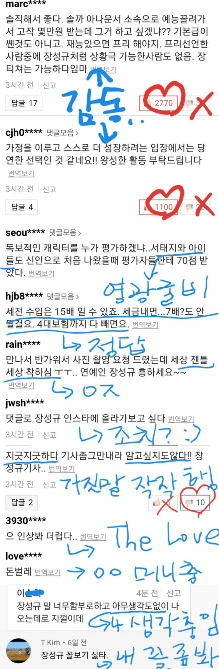 본인 관련 댓글 자주보는 아나운서