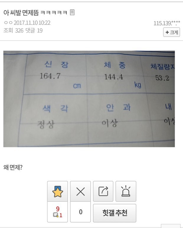 대한민국 육군 면제 레전드.jpg