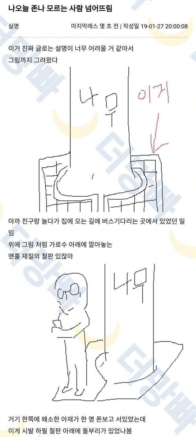 모르는 아저씨 발싸 시킴;