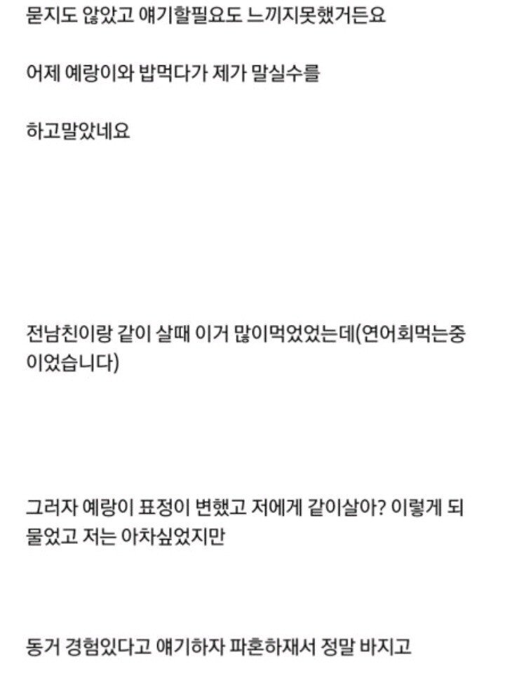 동거했다고 파혼하자는 예비신랑.jpg