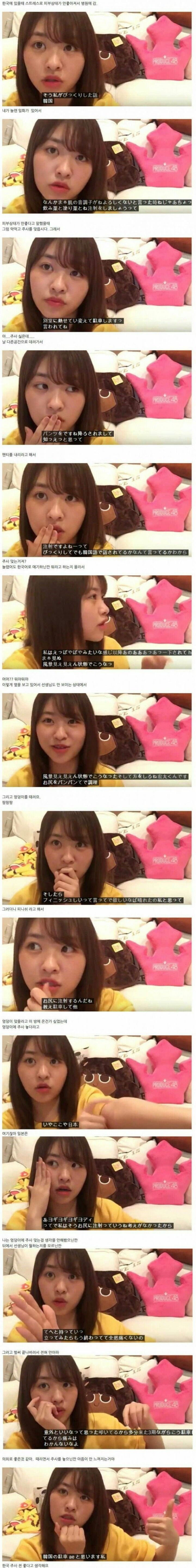 한국의 주사를 경험한 일본녀