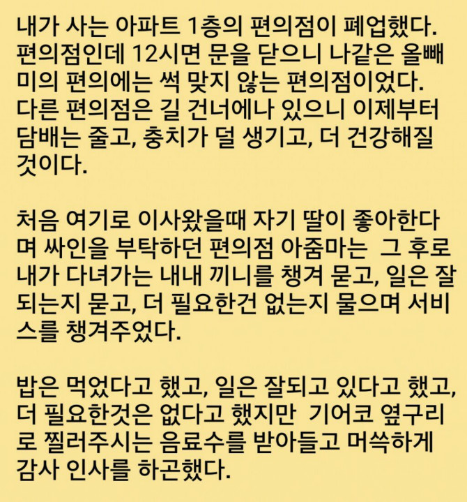 집 앞 편의점이 폐업했다...