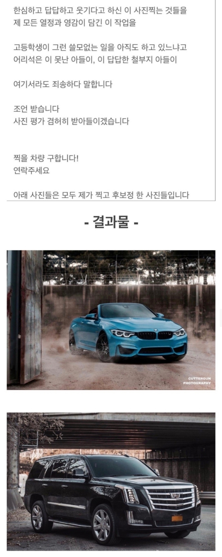 자동차 사진이 찍고 싶었던 어느 고딩