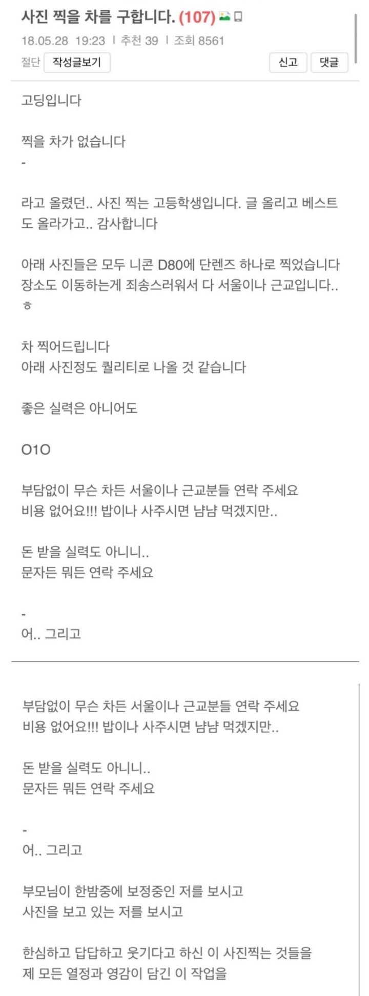 자동차 사진이 찍고 싶었던 어느 고딩