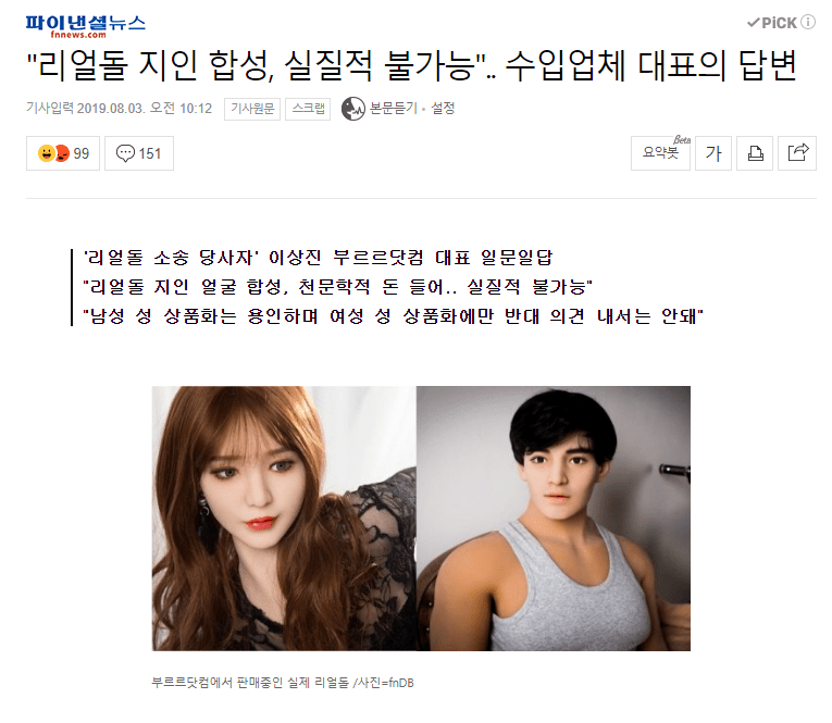 리얼돌 지인 합성은 실질적으로 불가능...