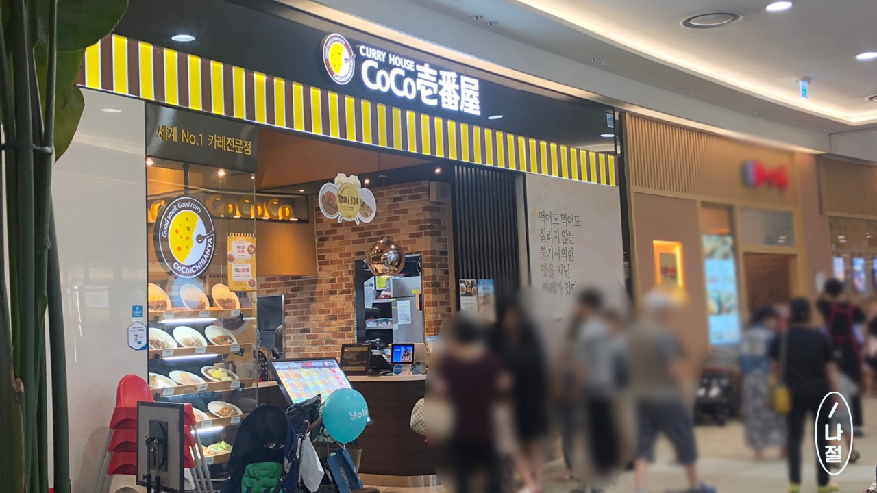 코코이찌방야는 뭔데?