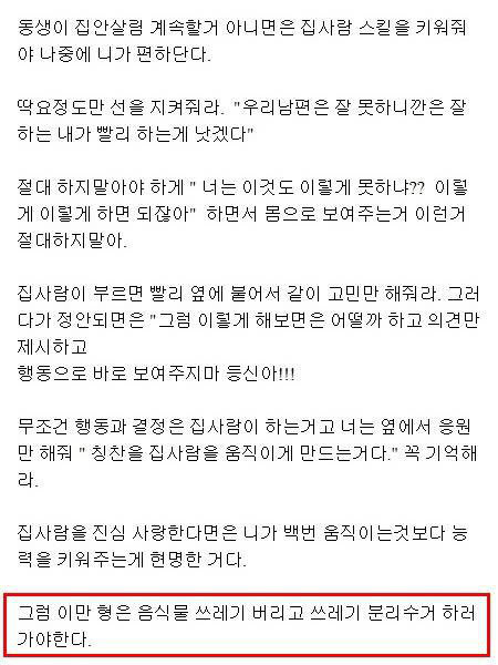 어느 형의 신혼초 꿀팁