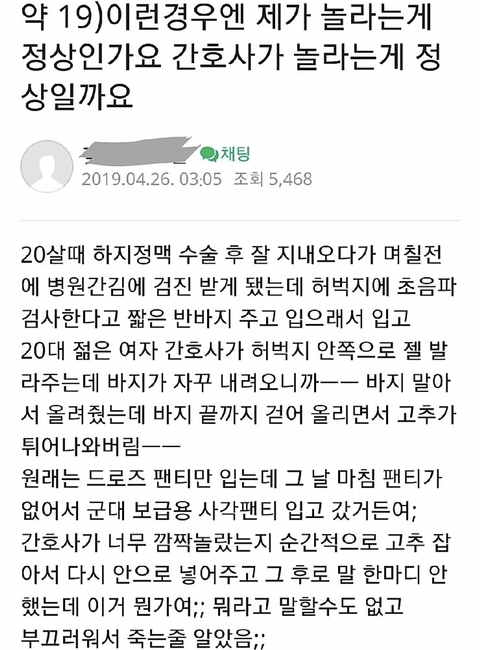 간호사에게 고추 잡힌썰