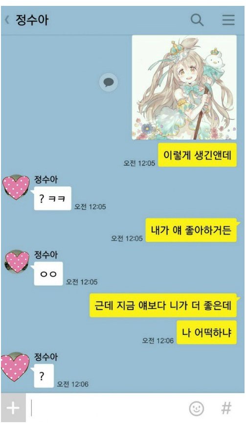 상남자 덕후의 고백.jpg