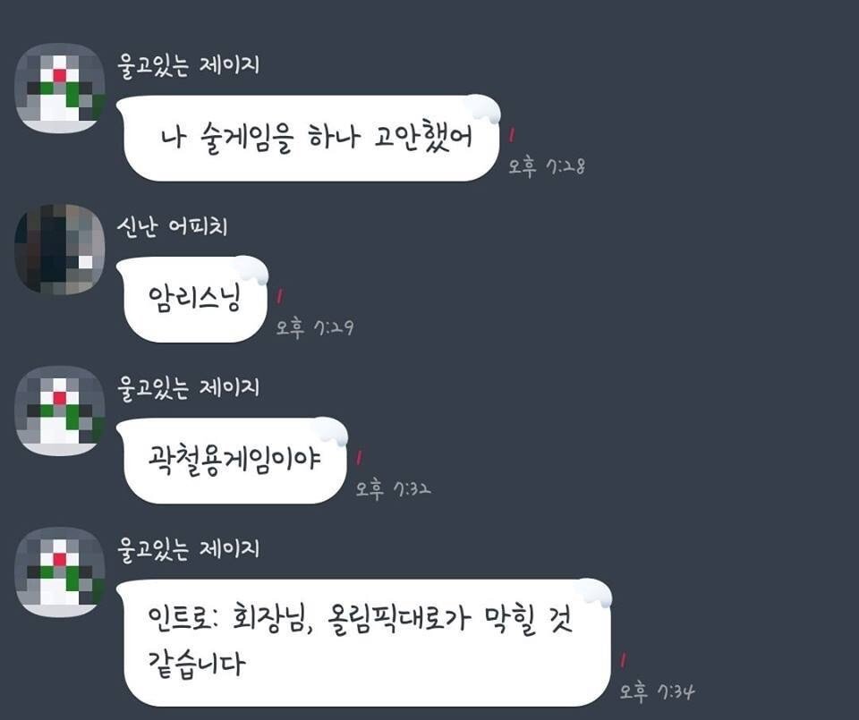 곽철용 술게임 등장ㅋㅋㅋㅋㅋ