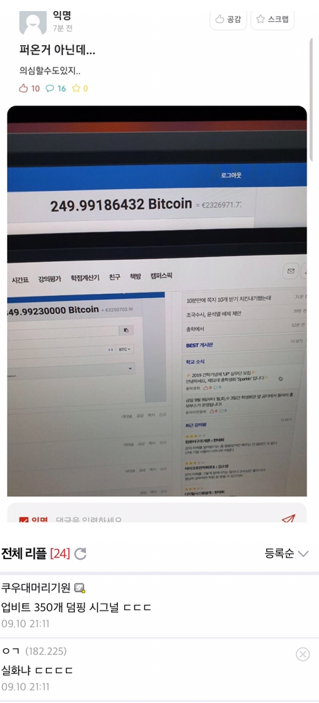 현재 난리난 인생역전한 에타인