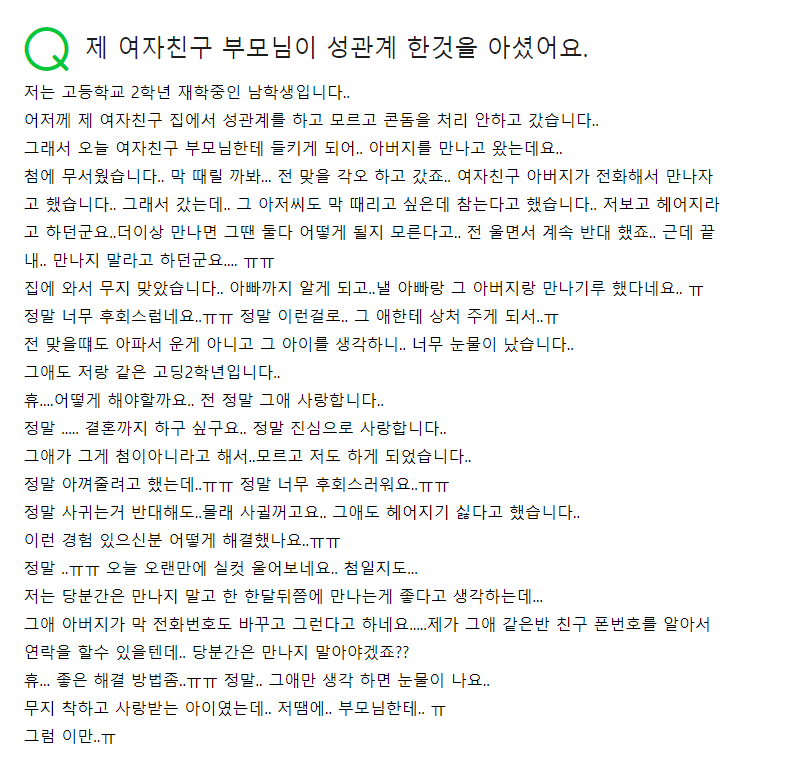 여자친구와 ㅅㅅ했다가 두드려맞은 고딩.jpg