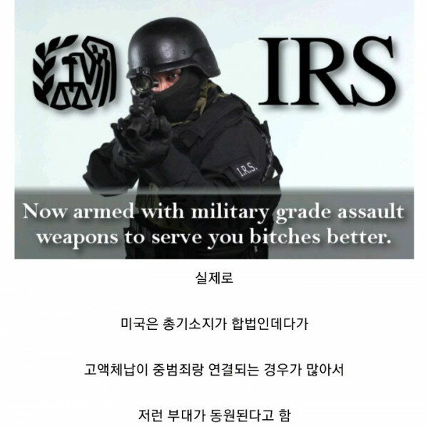 천조국의 국세청 위엄.jpg