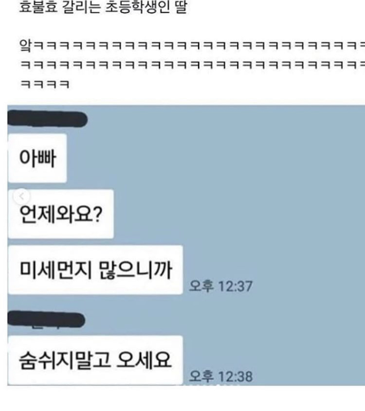효불효 갈리는 초딩딸.jpg