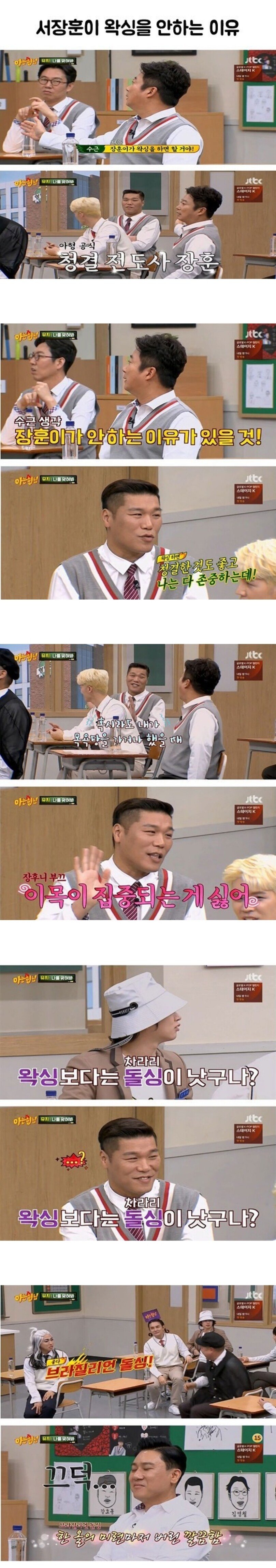 서장훈이 브라질리언 왁싱을 안하는 이유 ㅋㅋ