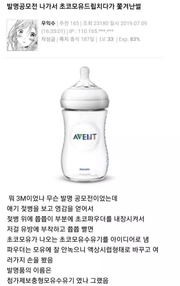 정신나간 변태 성욕 때문에 발명품대회 나간 썰