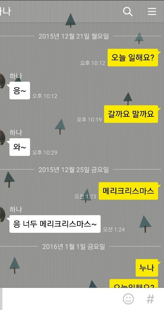 야갤럼 여친과 카톡...