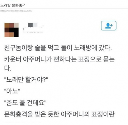문화충격 받은 노래방주인아줌마.jpg